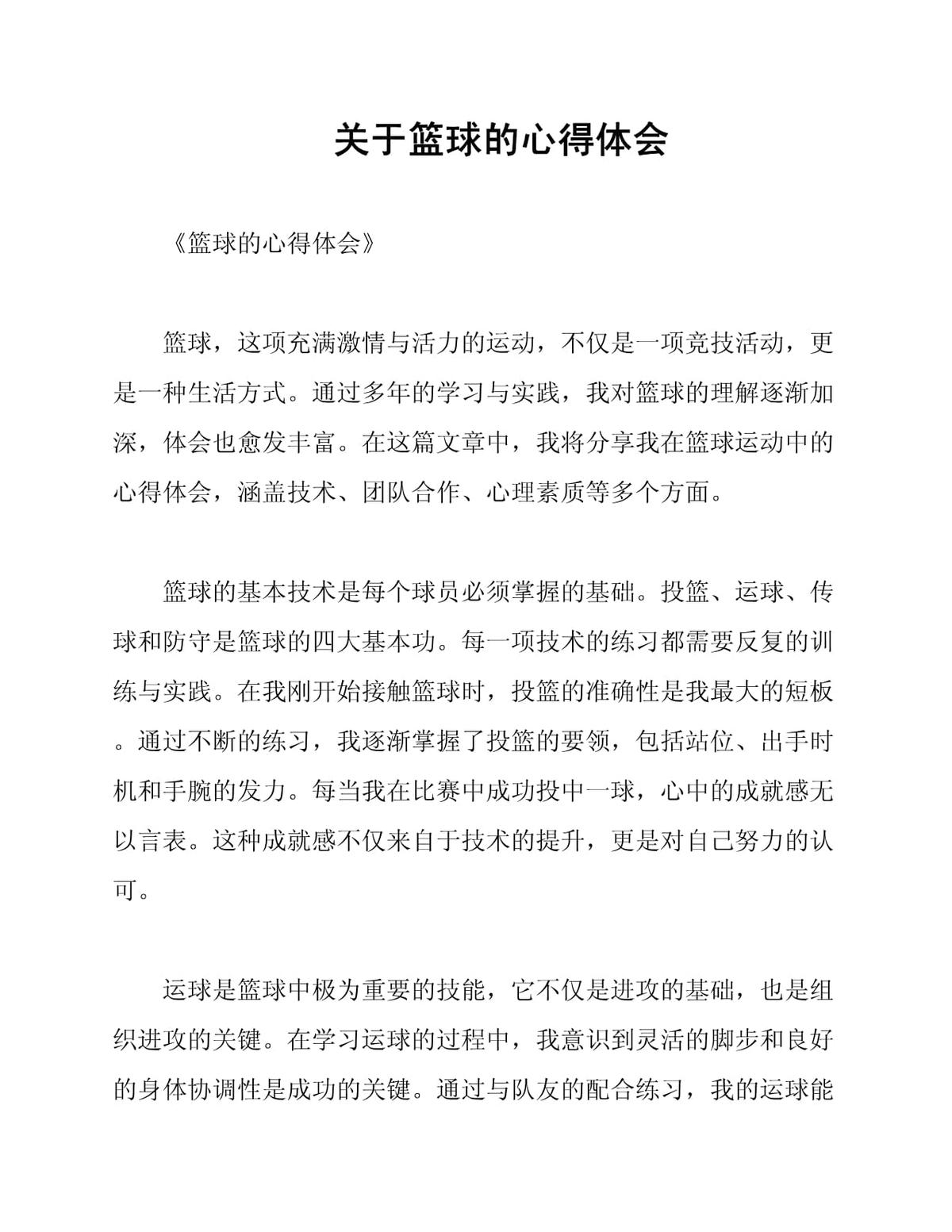 篮球运球训练心得体会总结范文
