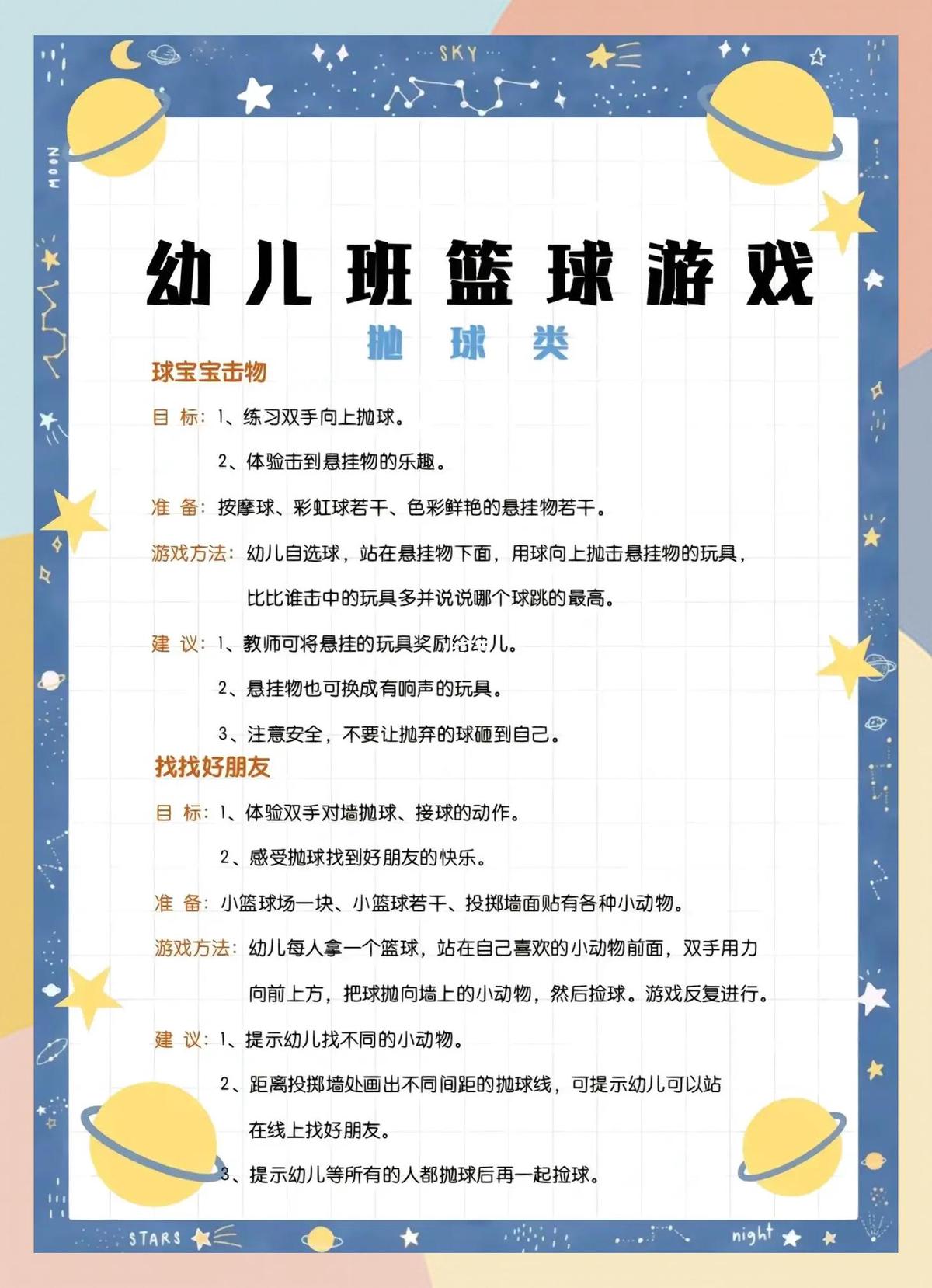 儿童篮球基本功训练内容包括_2